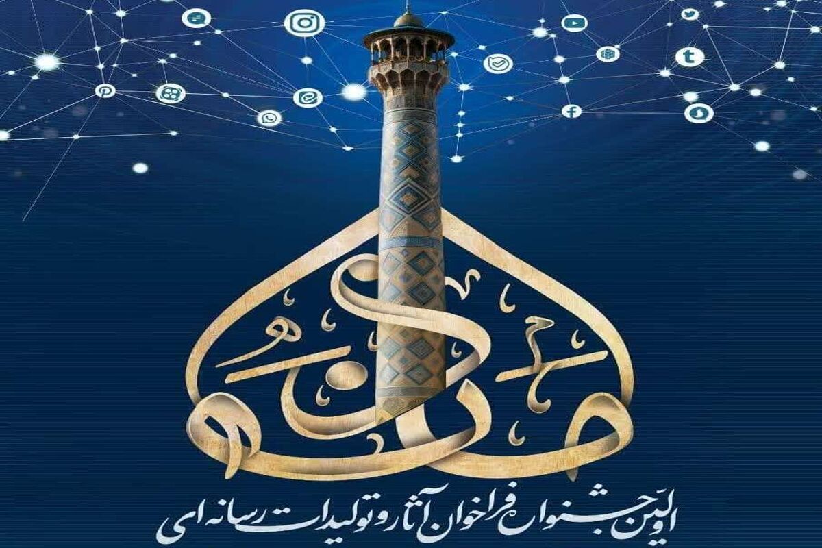 جشنواره رسانه ای