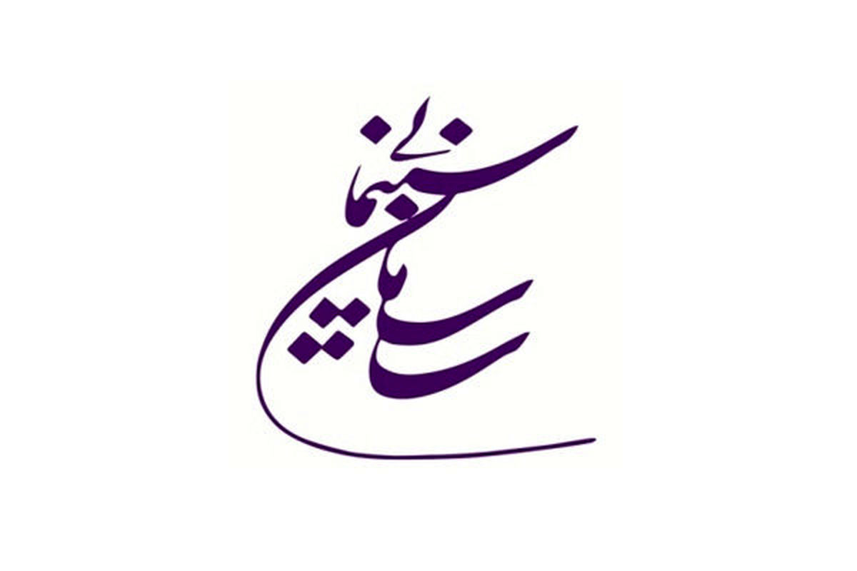 سازمان های سینمایی