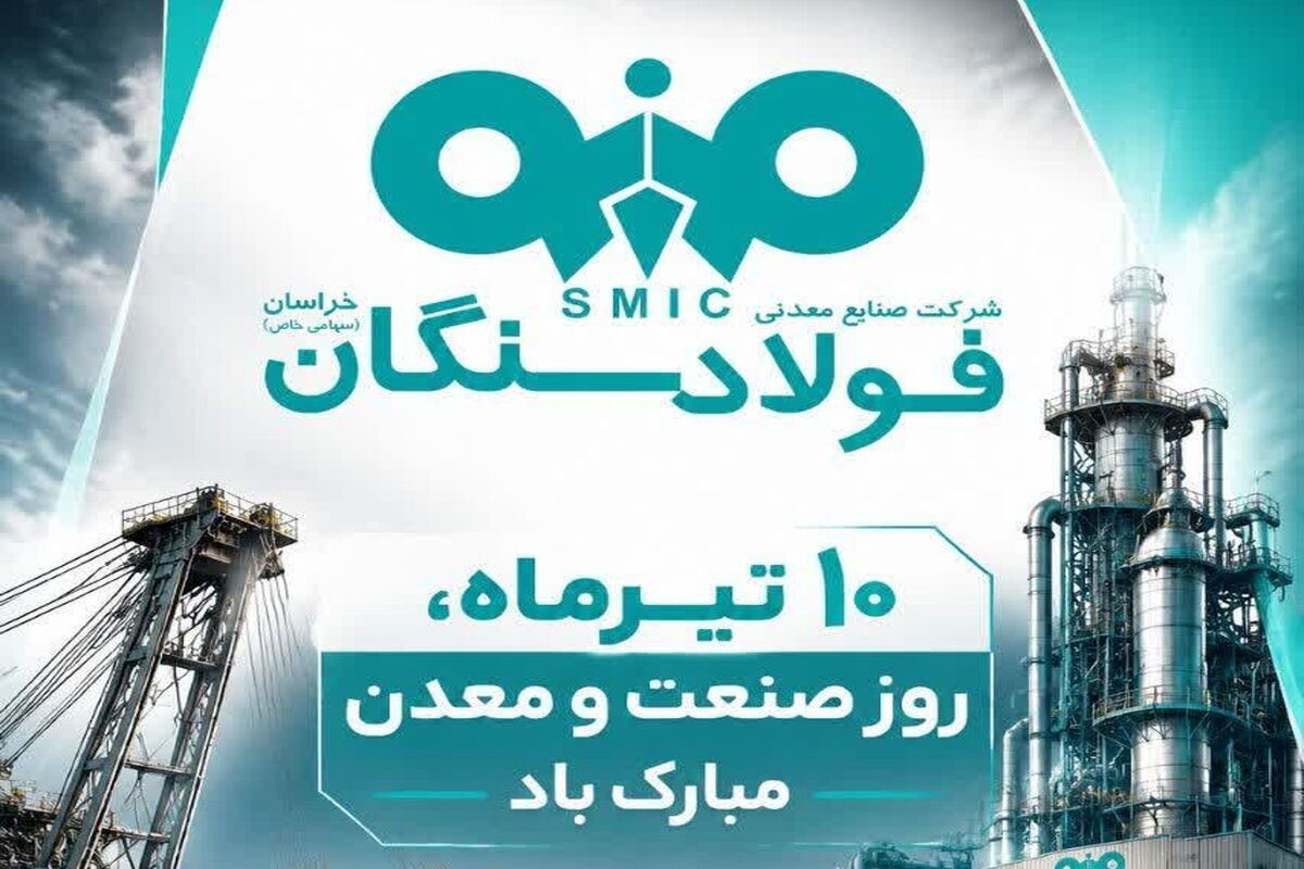 فولاد سنگان
