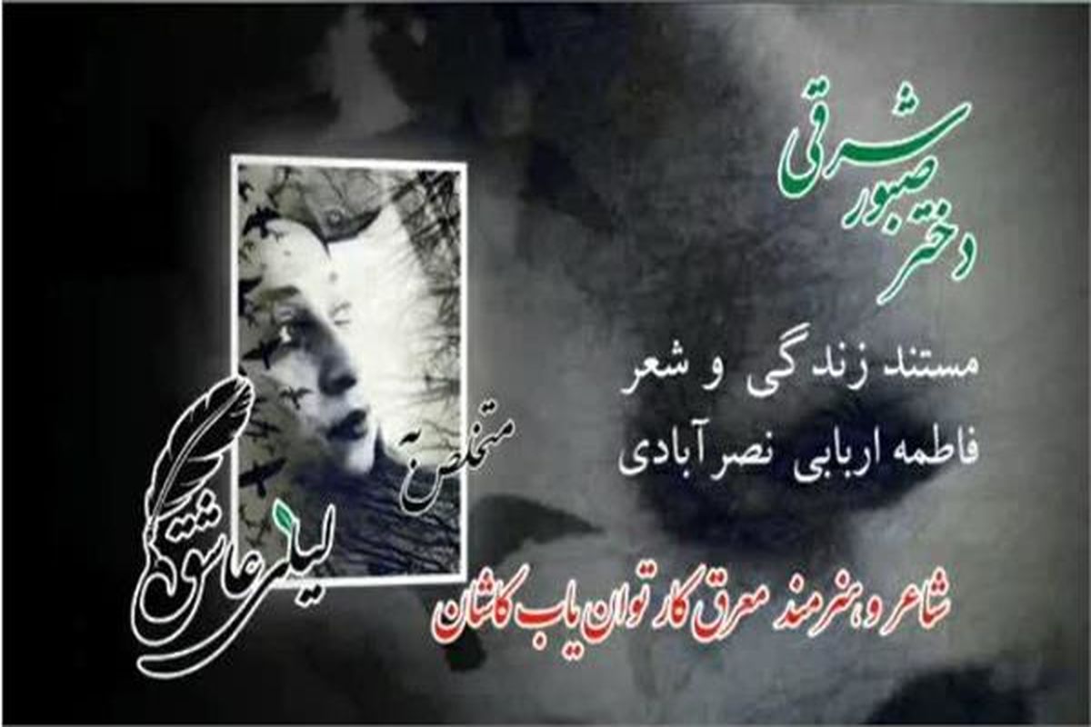 فیلم مستند دختر صبور شرقی