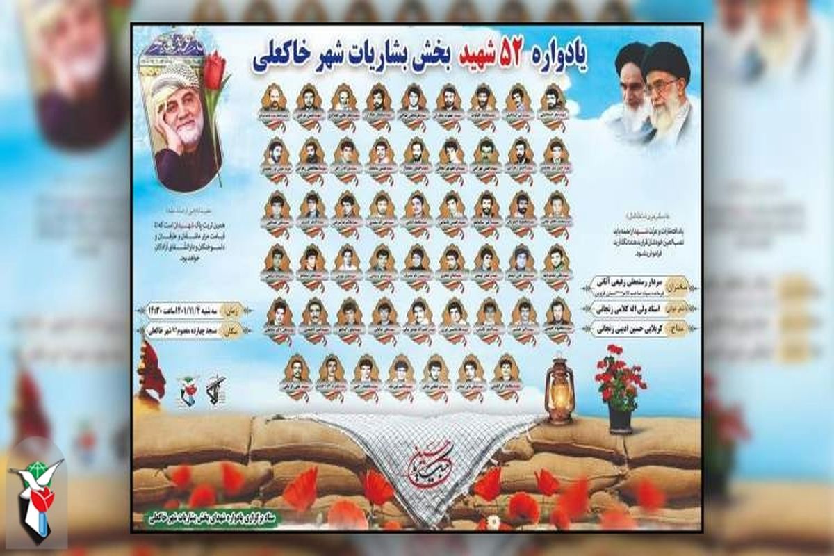 بنیاد شهید