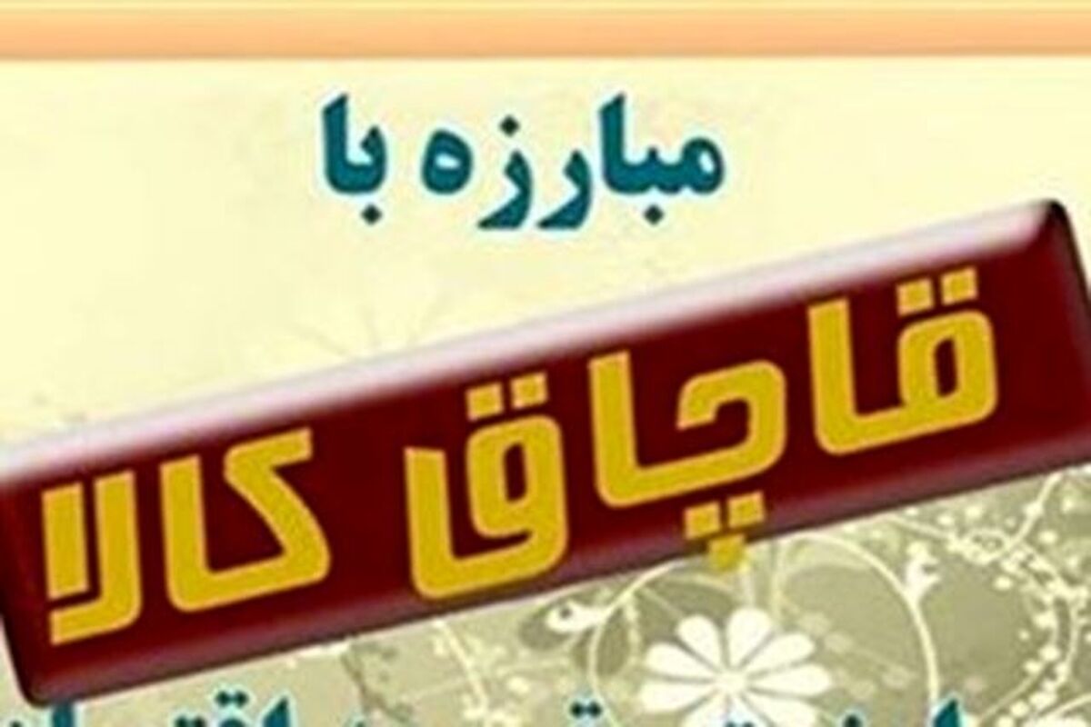 کالای قاچاق