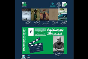 نقد تخصصی چهار فیلم کوتاه ایرانی و خارجی توسط سعید قطبی‌زاده برگزار می شود