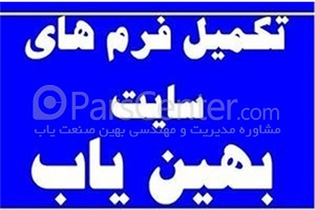 اصفهان- بهین یاب