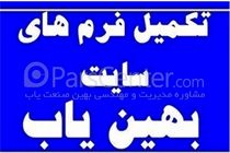 ثبت نام در سامانه بهین یاب آغاز شد