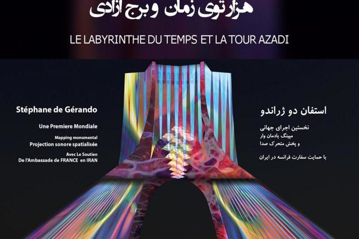 برگزاری مسابقه هزار توی زمان