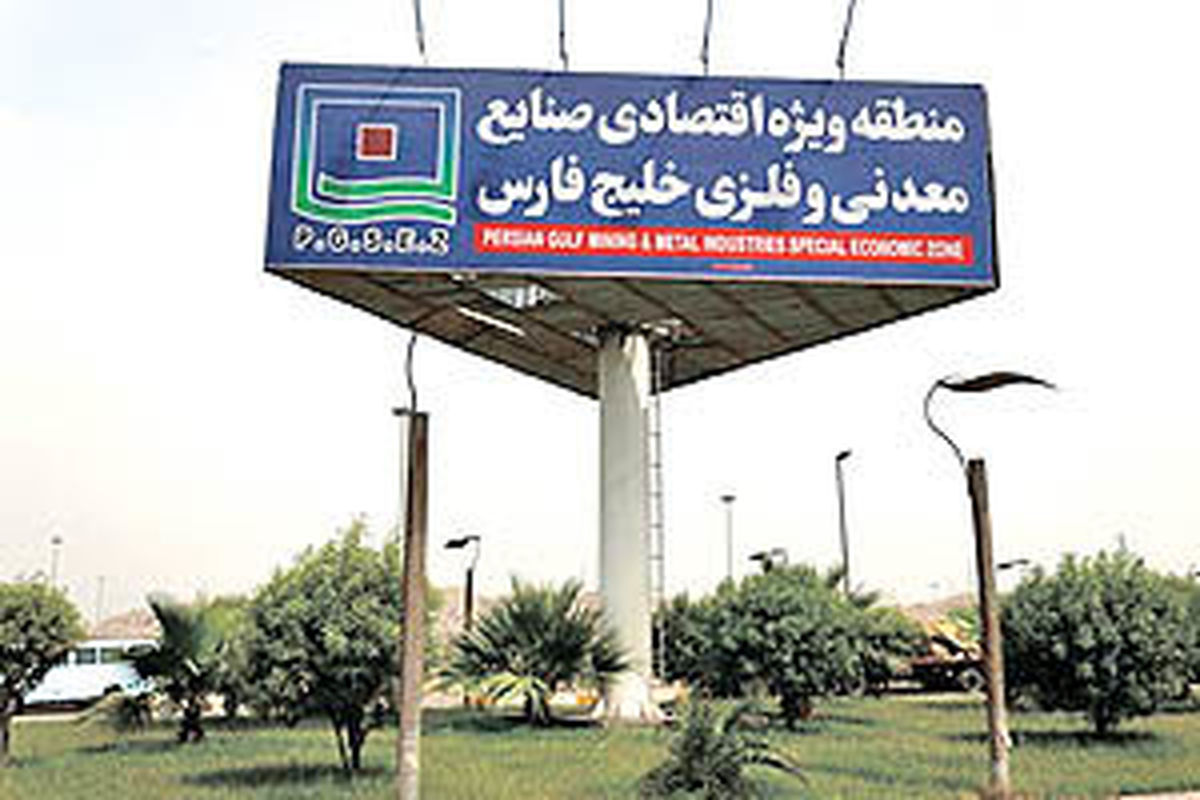منطقه ویژه اقتصادی صنایع معدنی و فلزی خلیج‌فارس2