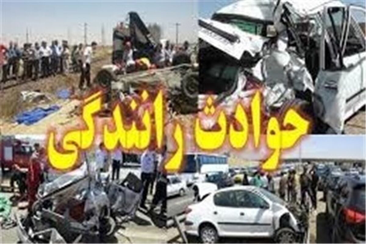 اصفهان- حوادث رانندگی