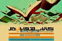 نشست نقد و بررسی کتاب الهه برگزار می‌شود