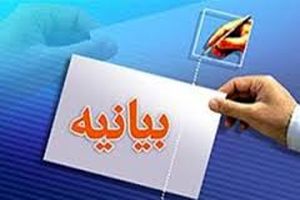  بیانیه بانک‌انصار به مناسبت دهه‌مبارک‌‌فجر 