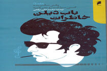 «خاطرات باب دیلن» در بازار کتاب
