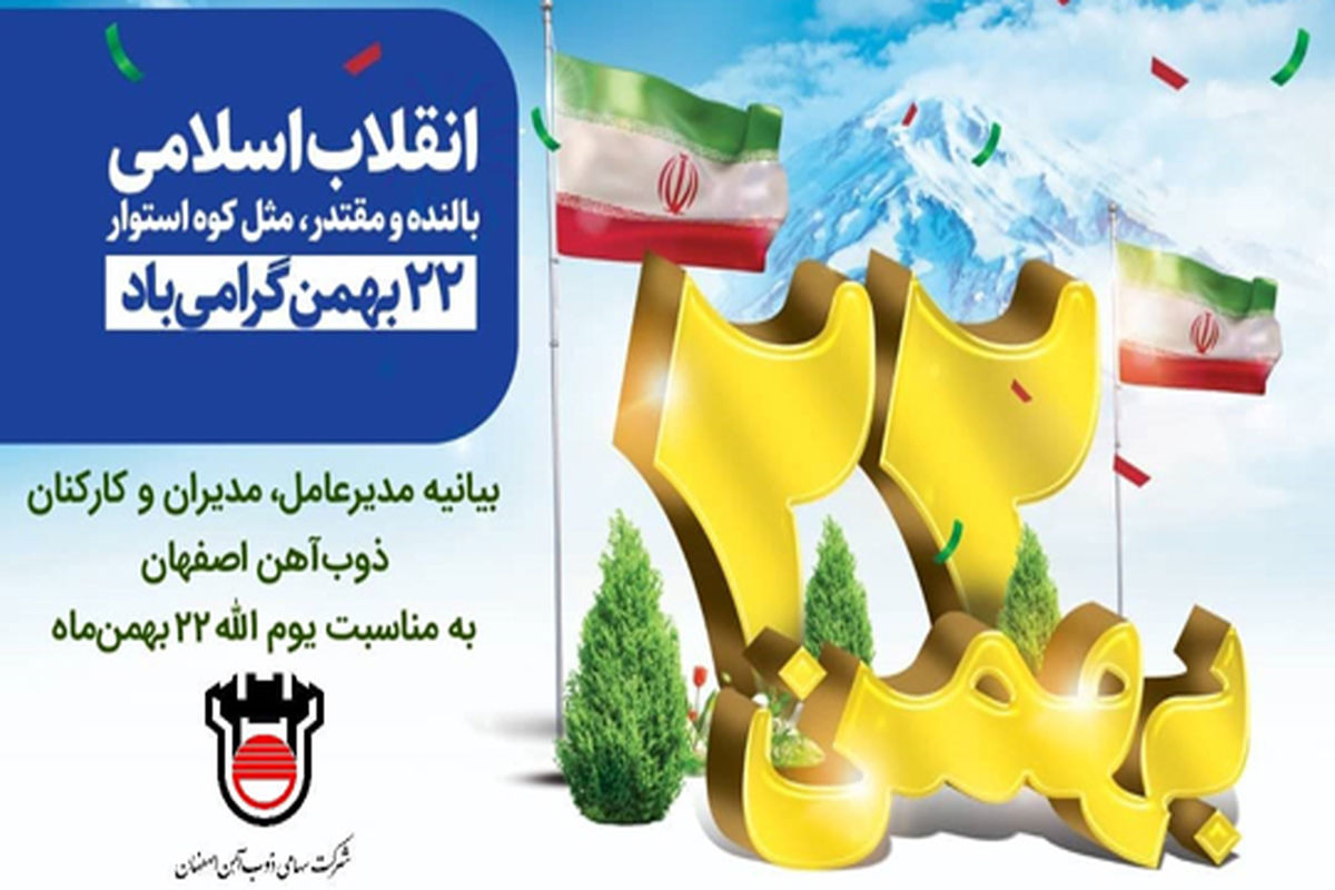 ذوب آهن اصفهان2