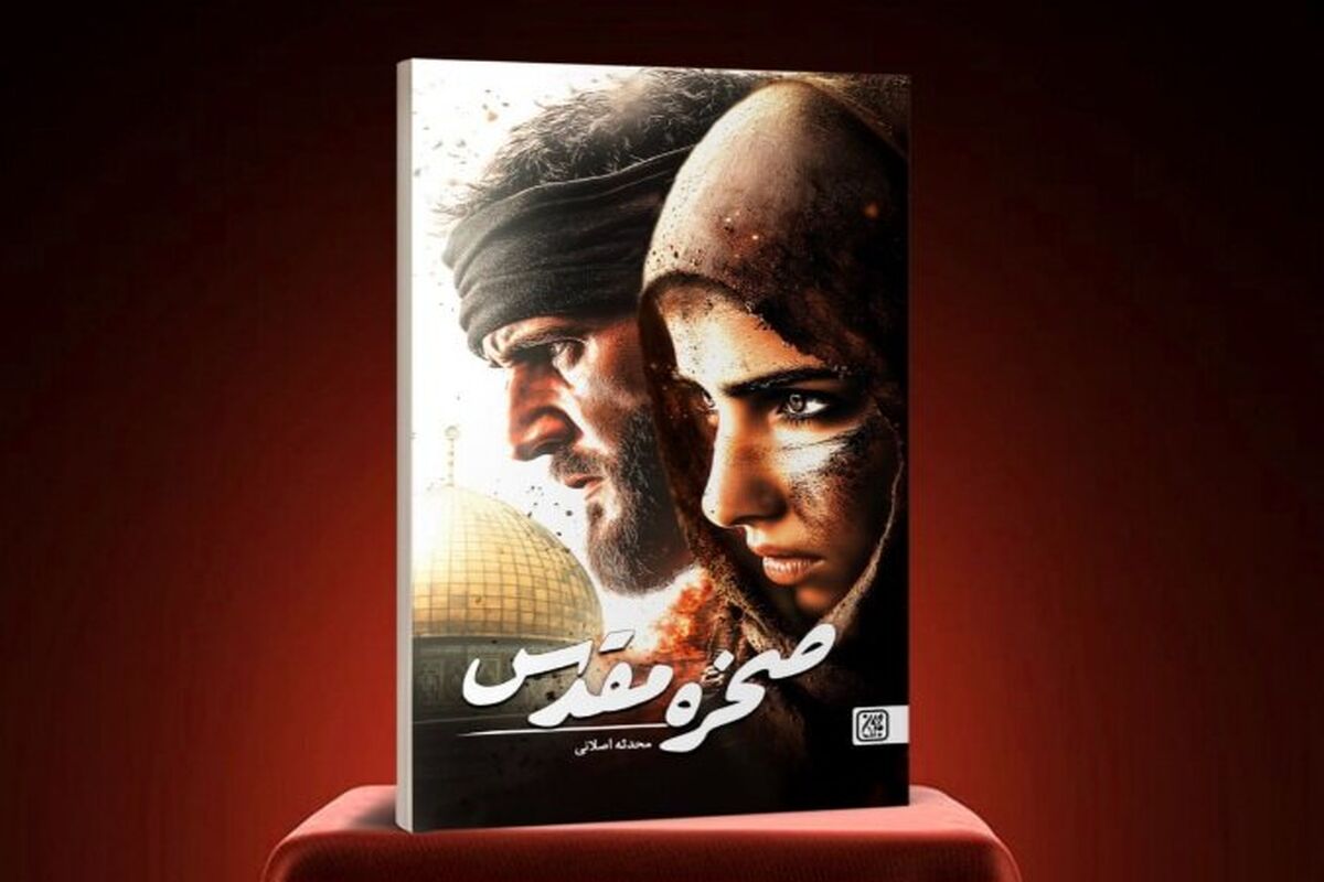 صخره مقدس