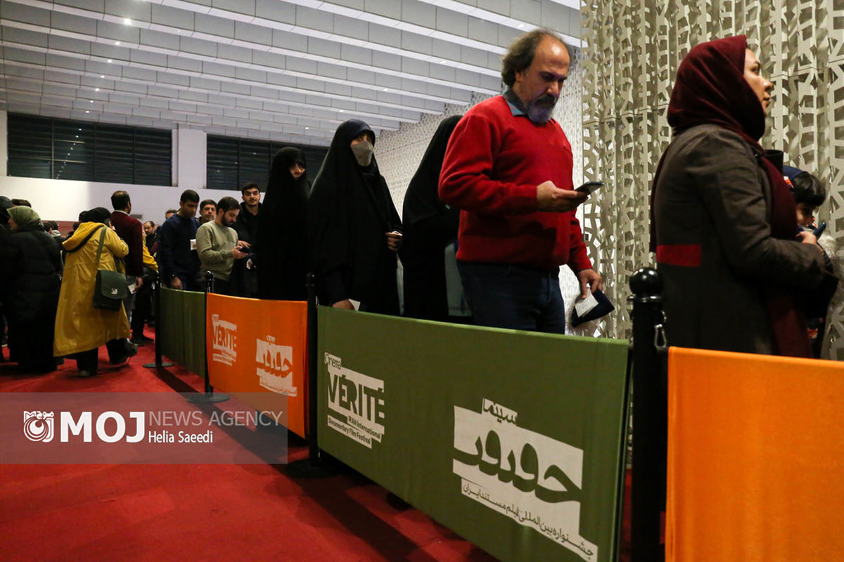 افتتاحیه هجدهمین جشنواره فیلم مستند (سینما حقیقت)