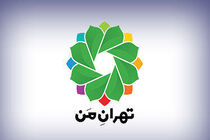 راهنمای ثبت نام در تهران من/ مراحل درج اطلاعات خودرو در سامانه my.tehran.ir
