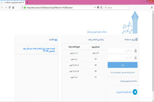 هم آوا سامانه ای برای دریافت تمام اطلاعات تحصیلی/ چگونه وارد سایت هم آوا شویم؟