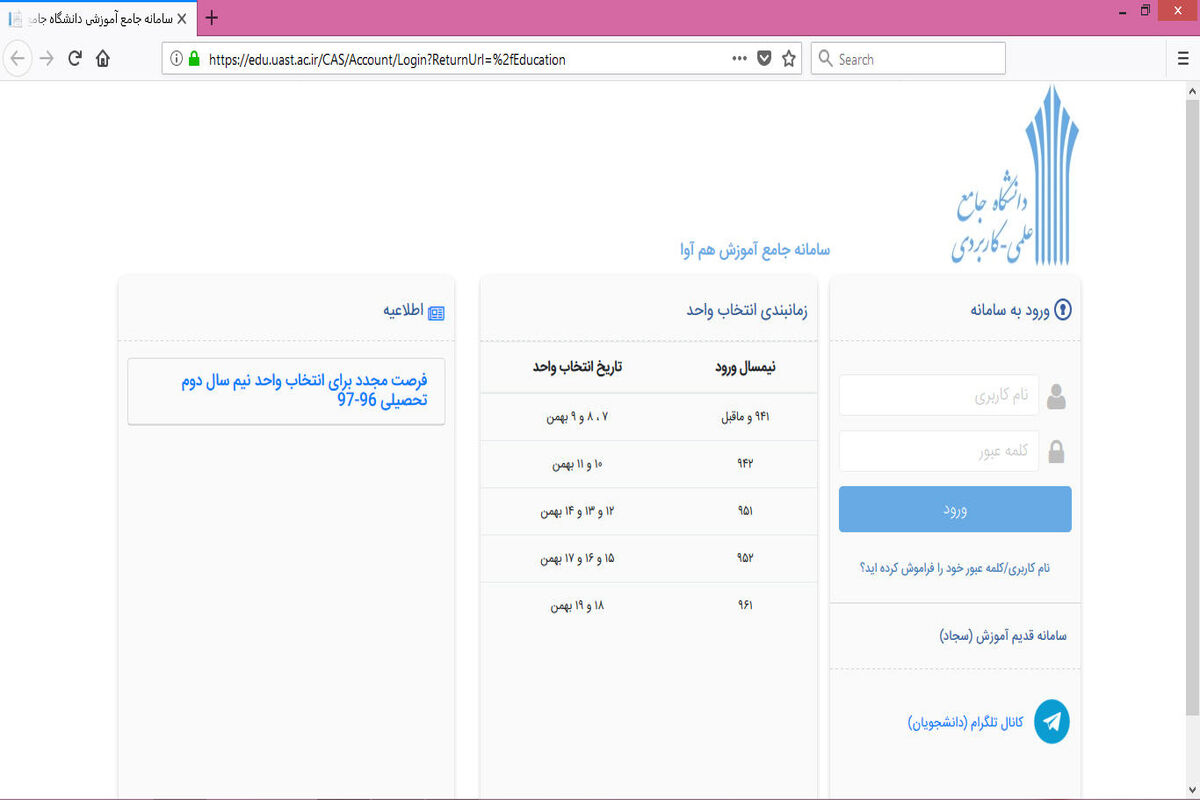 سامانه هم آوا