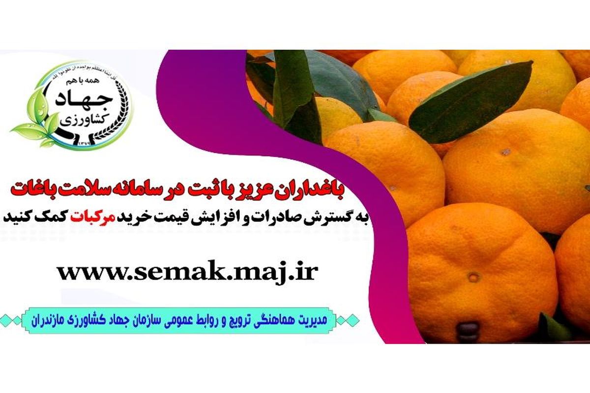 جهاد کشاورزی مازندران