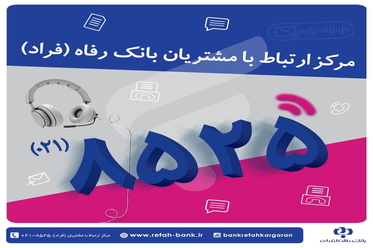 رفاه
