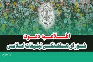 اطلاعیه دعوت به راهپیمایی جمعه های خشم و انزجار جمعه ۲۴ آذرماه