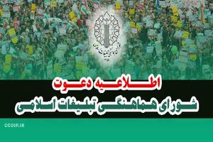 اطلاعیه دعوت به راهپیمایی جمعه های خشم و انزجار جمعه ۲۴ آذرماه
