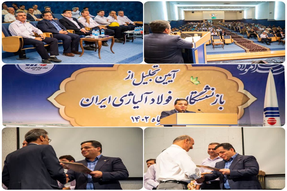 فولاد آلیاژی ايران 