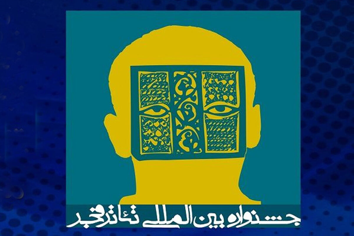 چهلمین جشنواره تئاتر فجر
