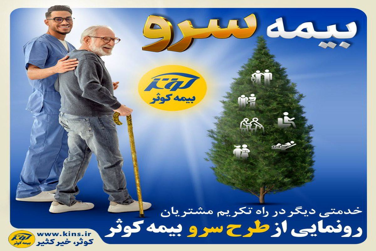 بیمه کوثر