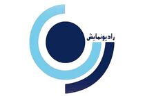 پخش نمایش خانه خورشید از رادیو نمایش