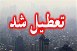 مدارس تهران دوشنبه تعطیل شد