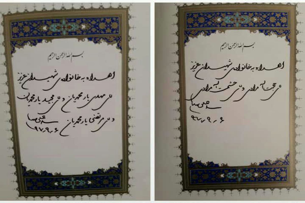 اصفهان- دیدار خانواده یارمحمدیان با رهبری