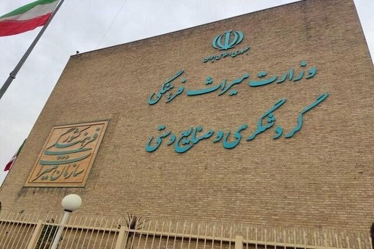 وزارت میراث فرهنگی