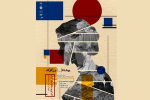 «یوهانا [...] ون‌گوگ» در شهرکرد به روی صحنه می رود