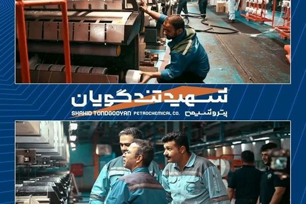 بهره‌برداری از هفتمین خط واحد POY پتروشیمی شهید تندگویان