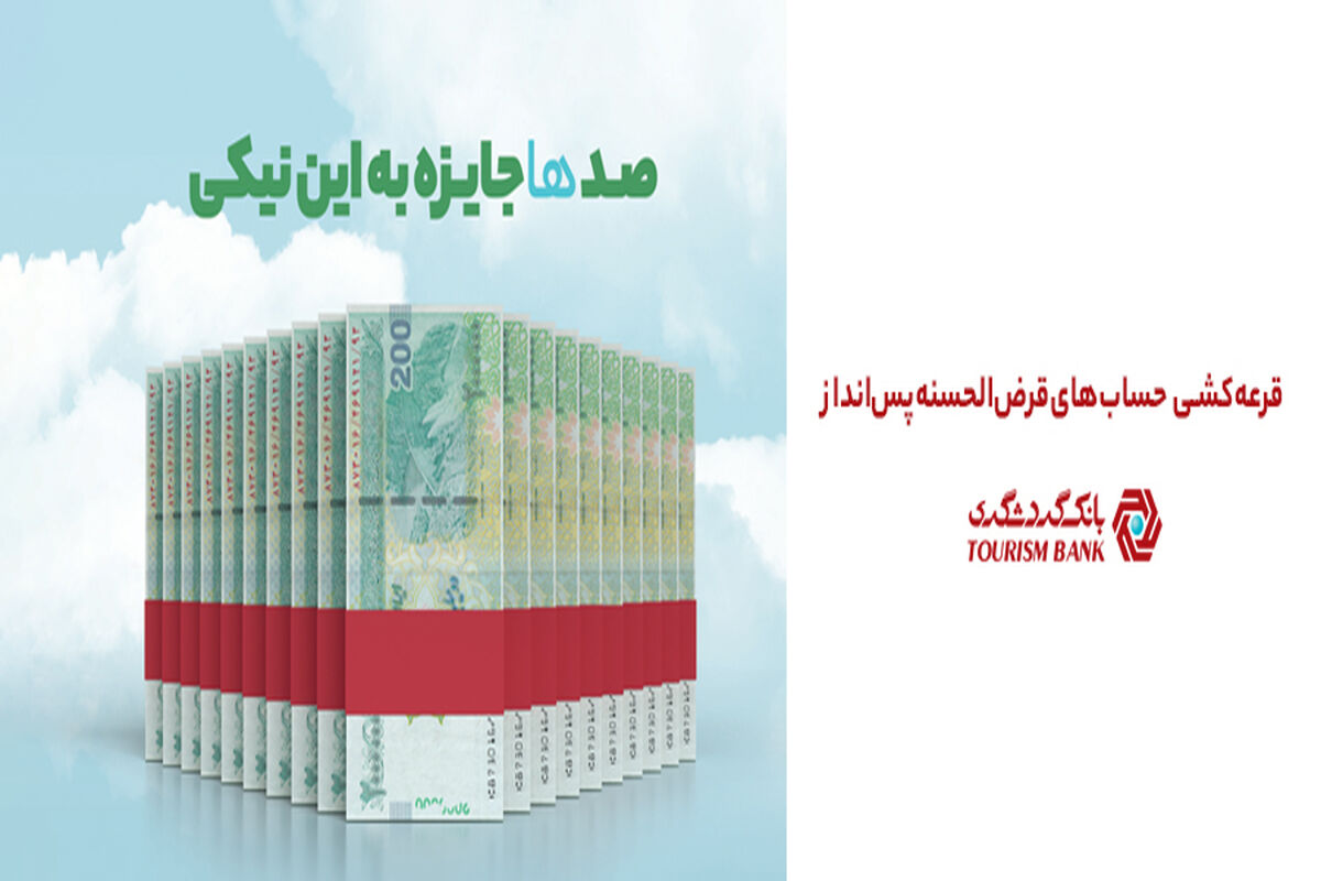 بانک گردشگری