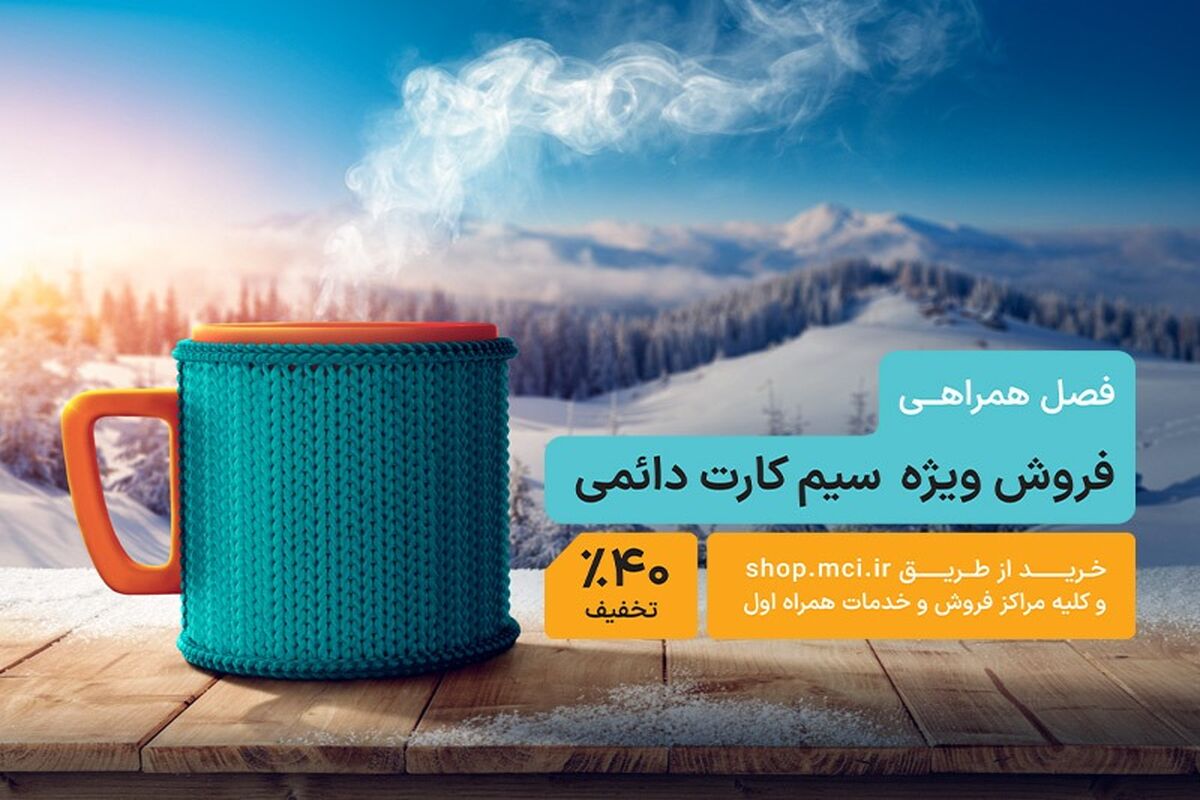 همراه اول