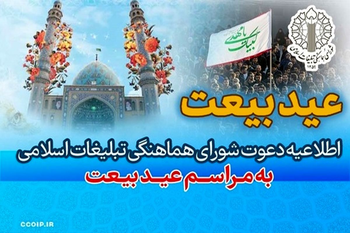 شورای هماهنگی تبلیغات اسلامی