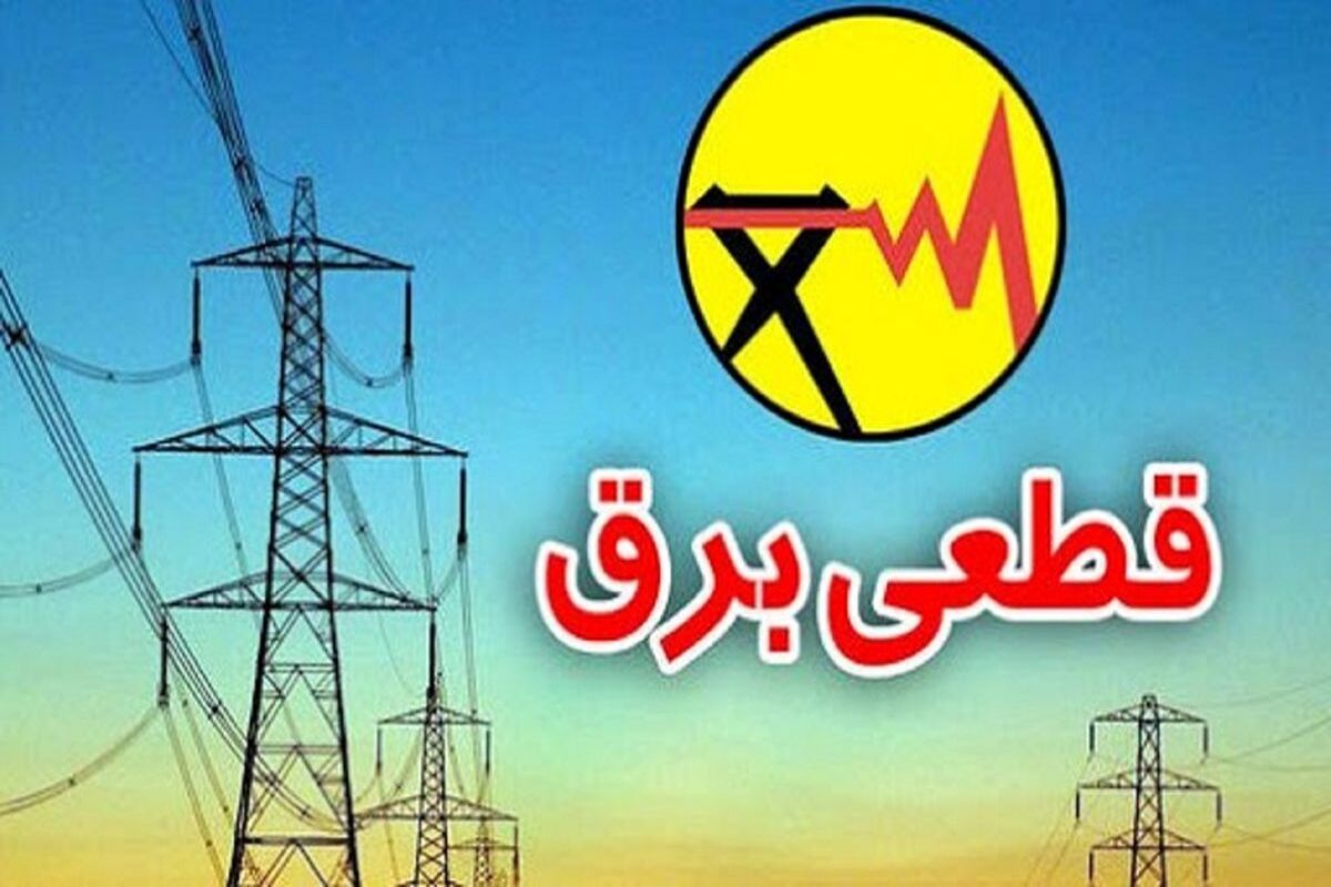 قطعی+برق