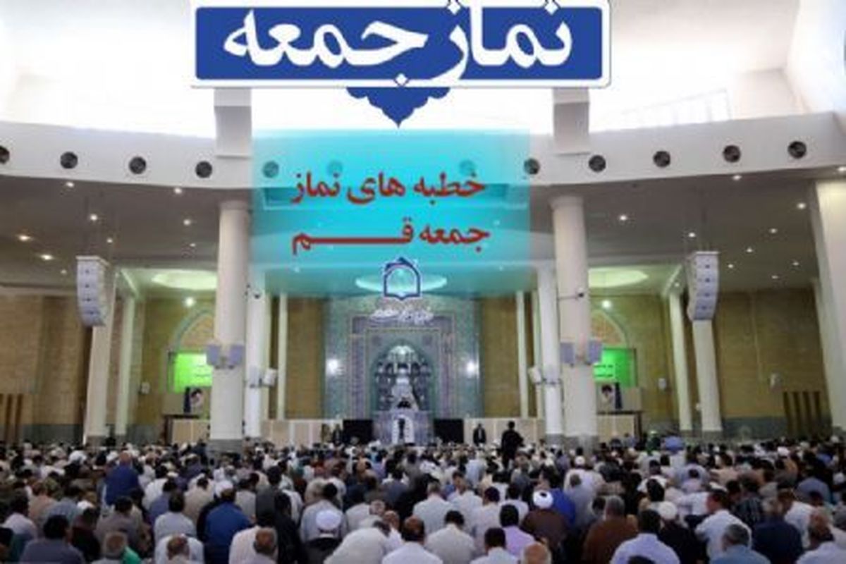 نمازجمعه