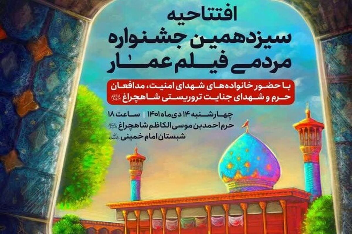 جشنواره فیلم عمار 