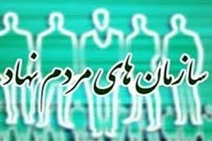 سازمان های مردم نهاد استان اردبیل مطالبه گر باشند