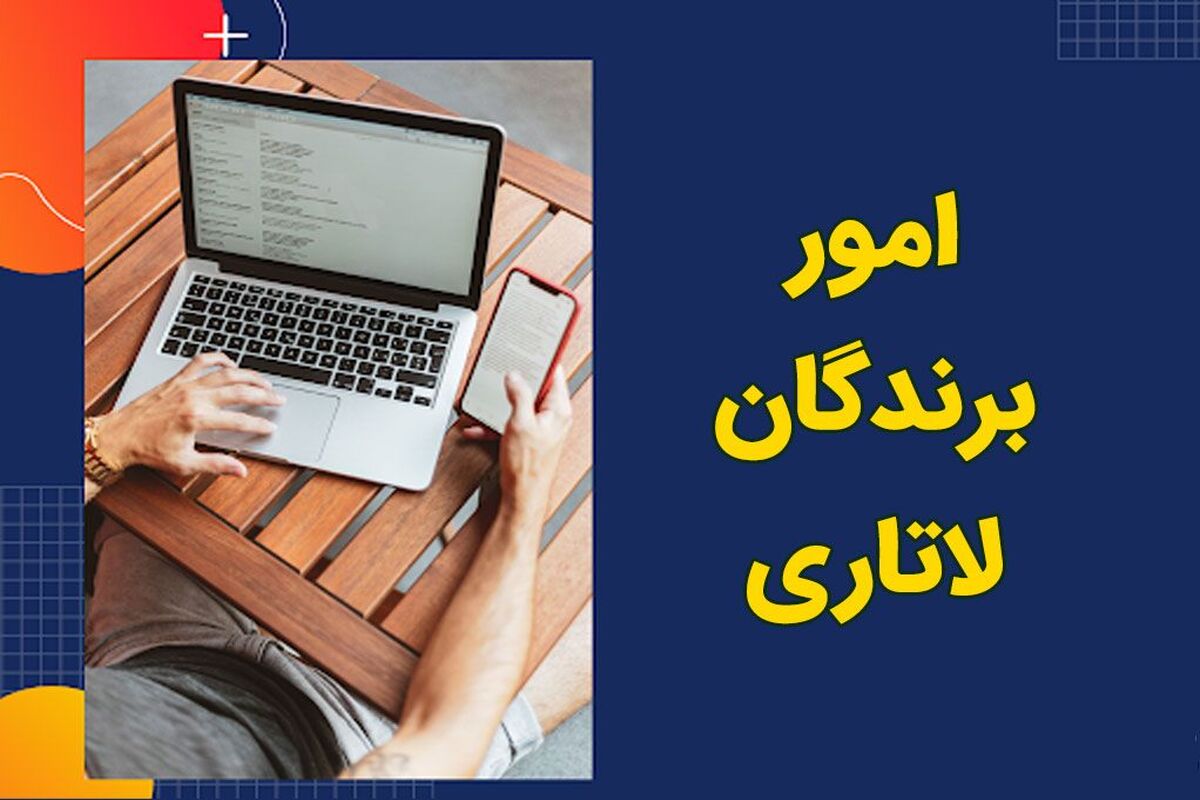لاتاری