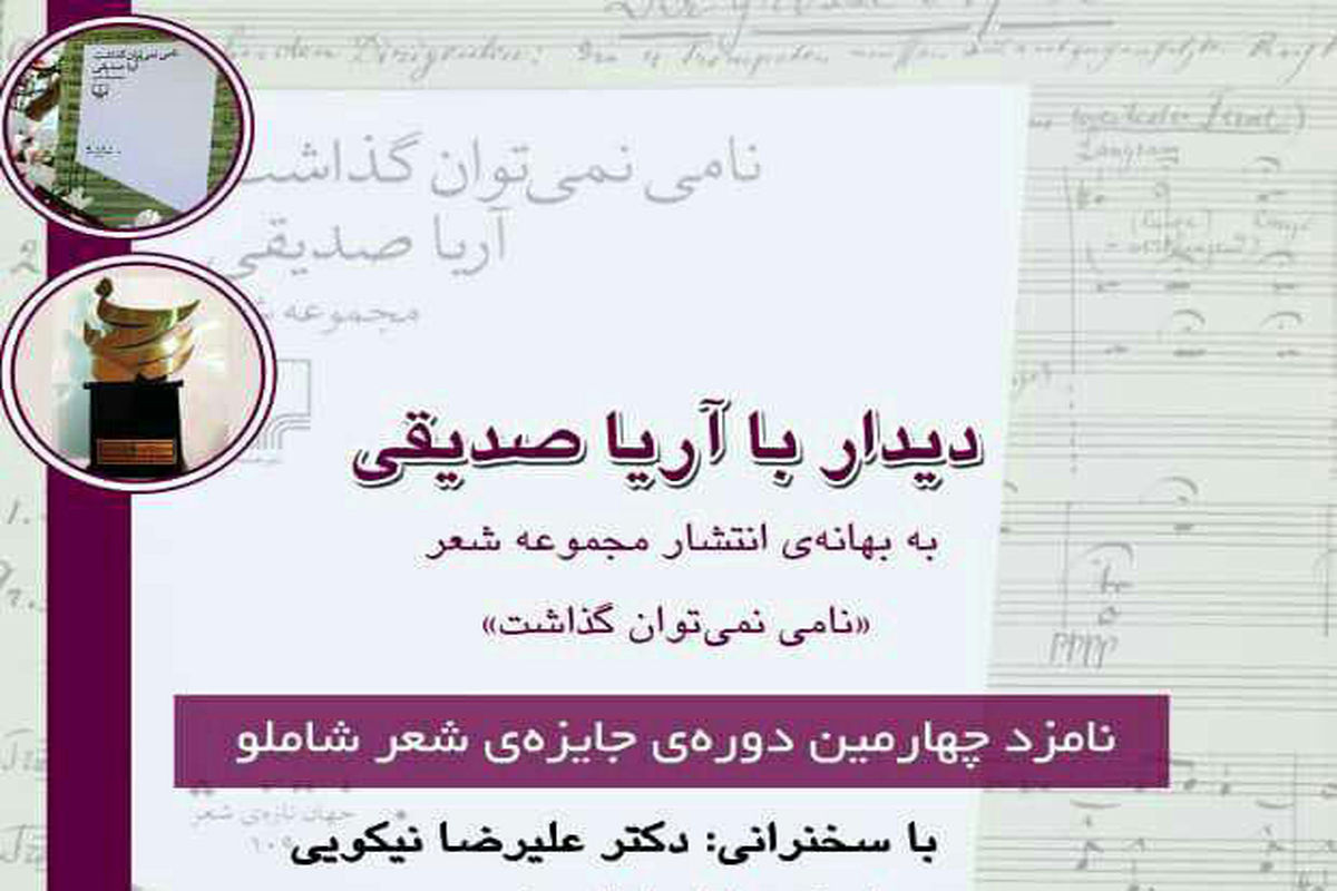 گیلان-دیدار با اریا صدیقی