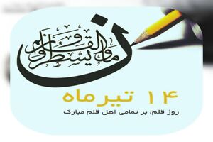 در جنگ ۱۲ روزه، اهالی قلم نشان دادند برای دفاع از ایران سر از پا نمی‌شناسند