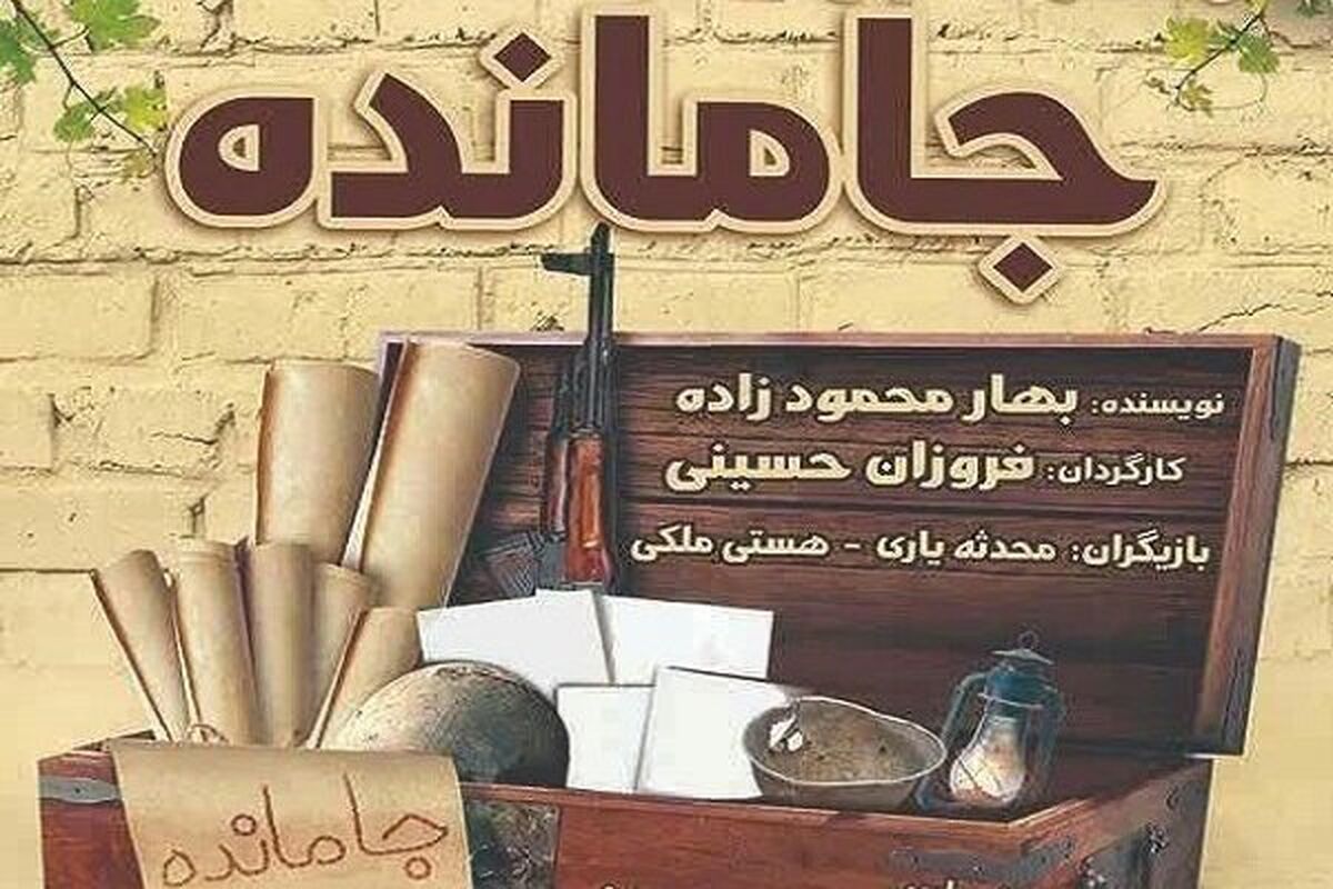 جامانده