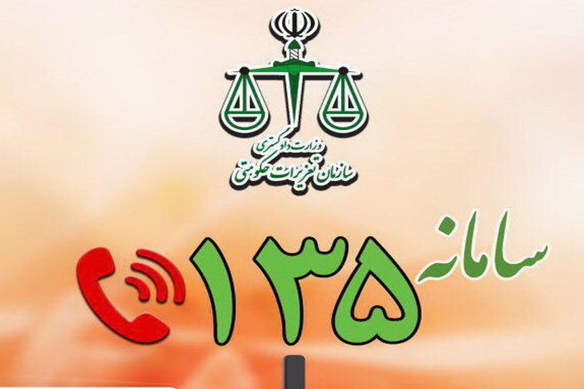 تعزیرات حکومتی استان کرمانشاه
