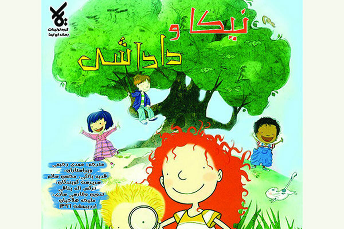 نیکا و داداشی