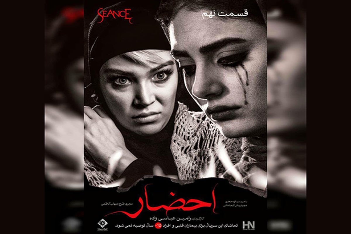 سریال احضار