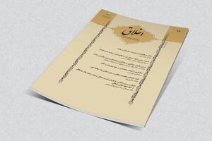 شماره جدید فصلنامه "اخلاق" با رویکرد اخلاق و روان شناسی منتشر شد