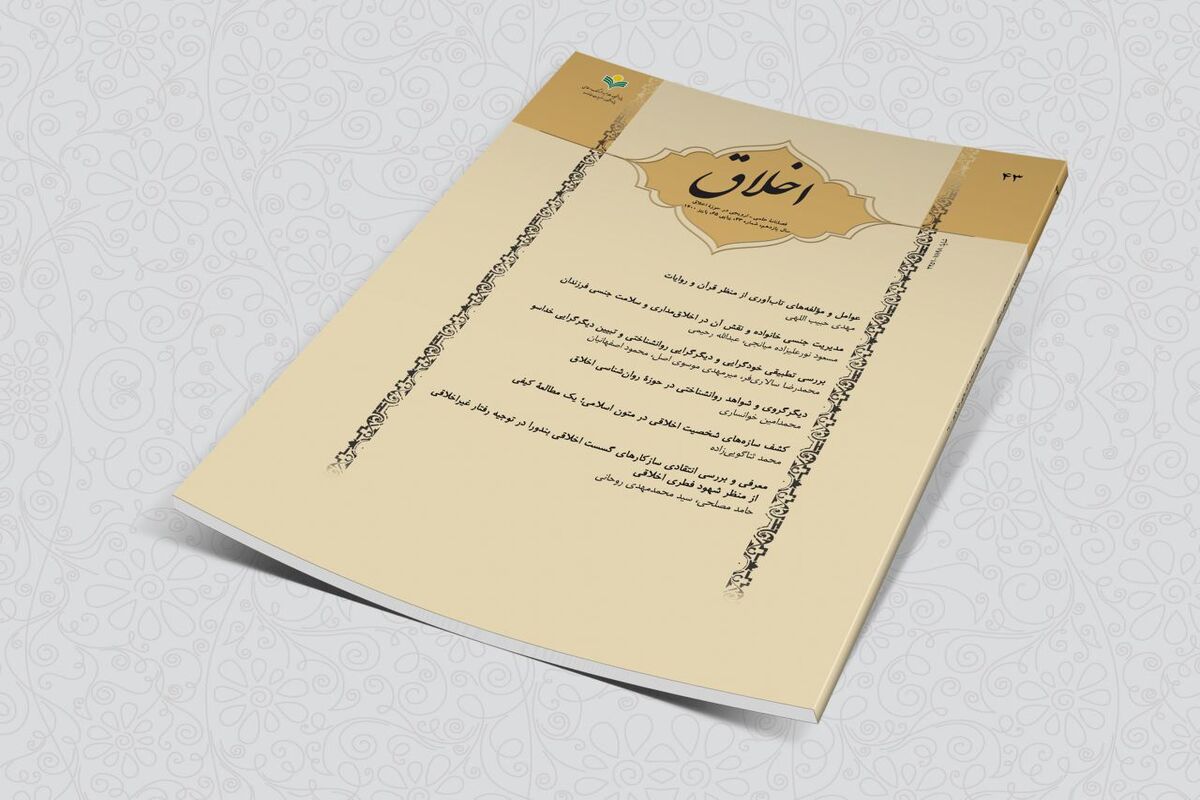 فصلنامه اخلاق 65
